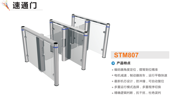 抚州东乡区速通门STM807